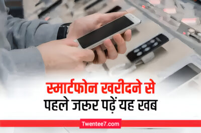 📱 स्मार्टफोन खरीदने की गाइड – सही मोबाइल चुनने के 10 टिप्स