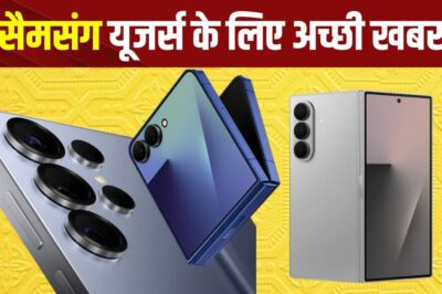 Samsung Galaxy One UI 8 अपडेट: जानें क्या नया है और कब मिलेगा