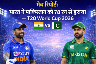 भारत ने पाकिस्तान को 61 रन से हराया T20 World Cup 2026